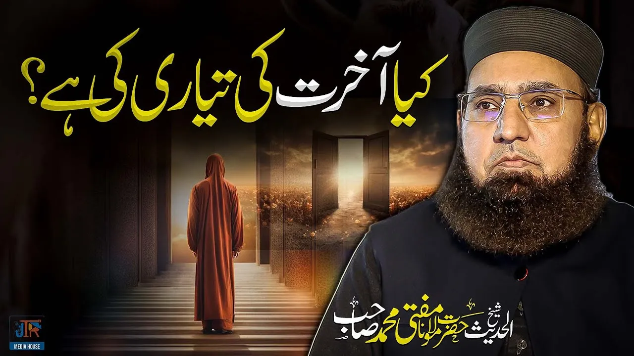 JTR Dars e Quran